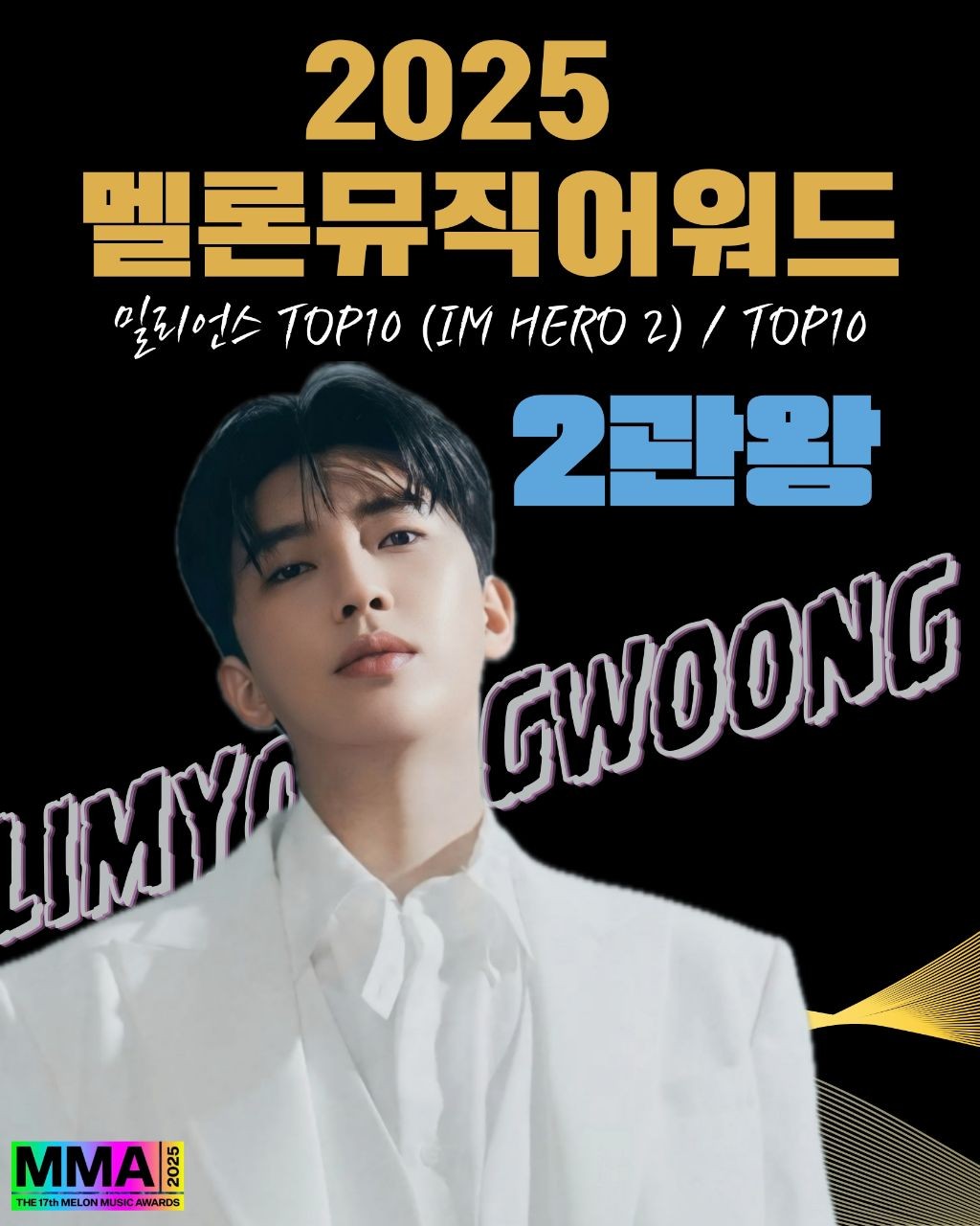 임영웅 팬이 찍은 순간