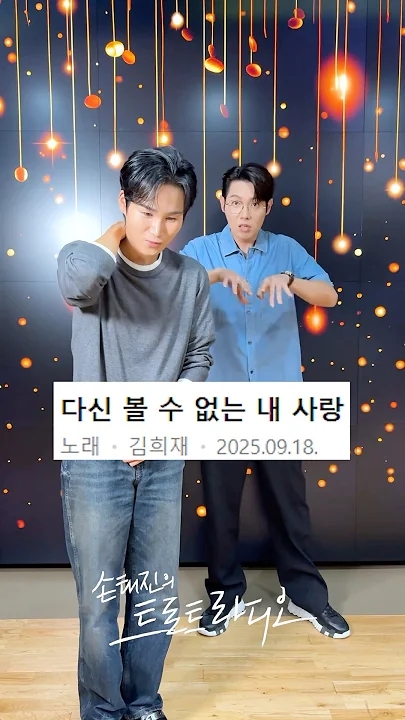 Representative background image loved by Son Taejin fandom