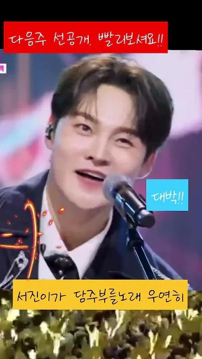 박서진 팬이 찍은 순간