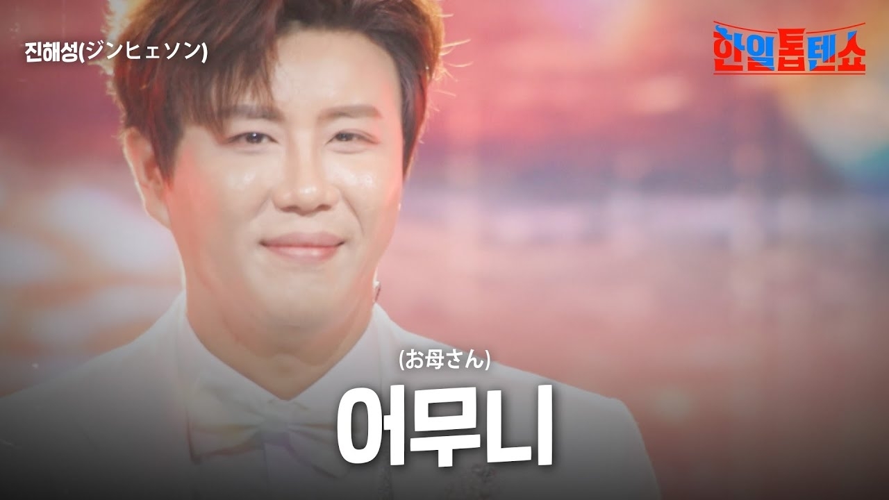 A moment captured by a fan of Jin Haesung