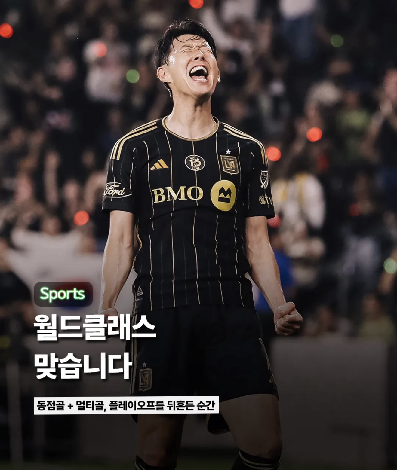 粉絲拍下的Son Heungmin瞬間