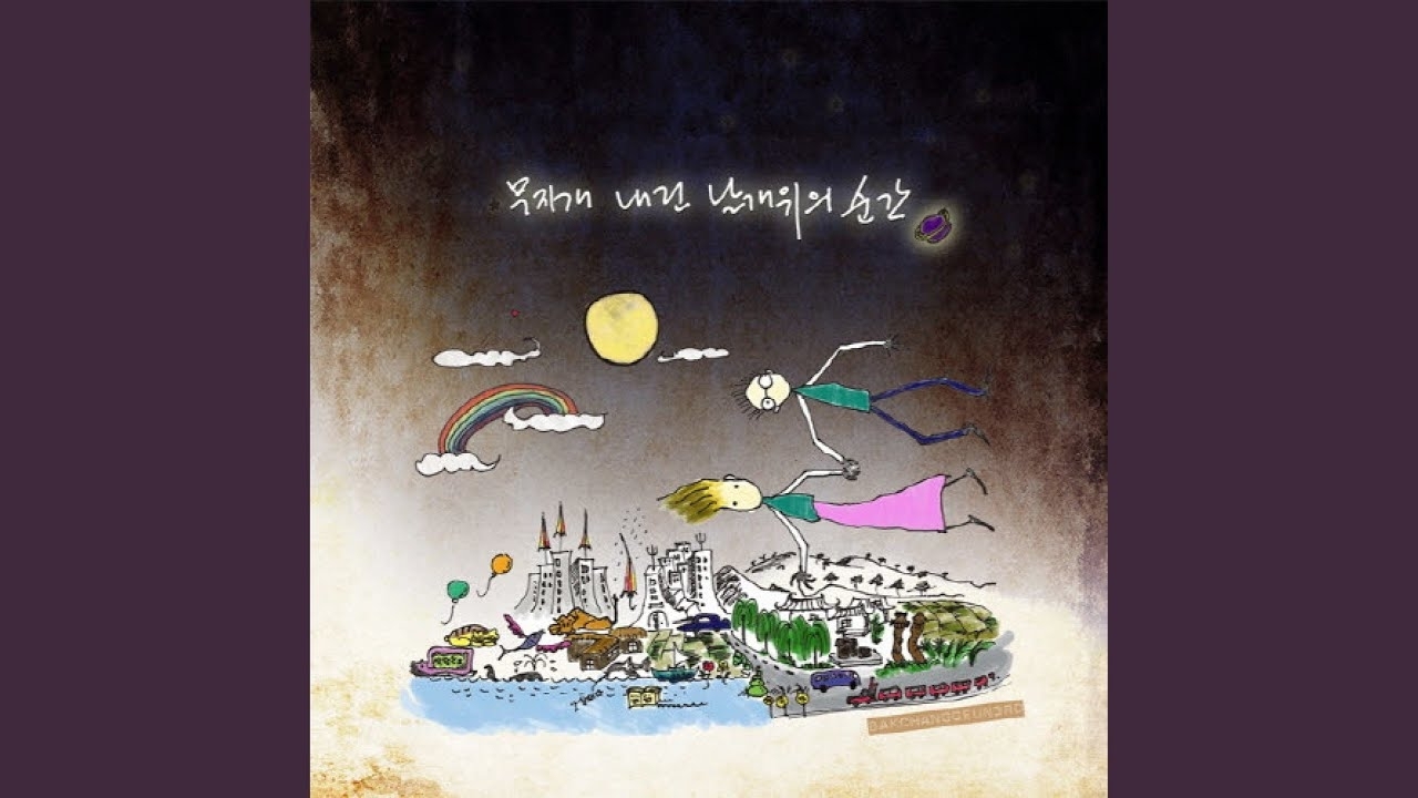 Behind-the-scenes cut of Bak Changgeun