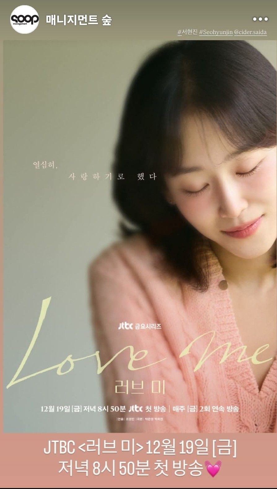 Emotional wallpaper shared by fans for Seo Hyunjin