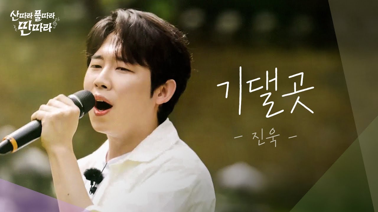 Behind-the-scenes cut of Jinuk
