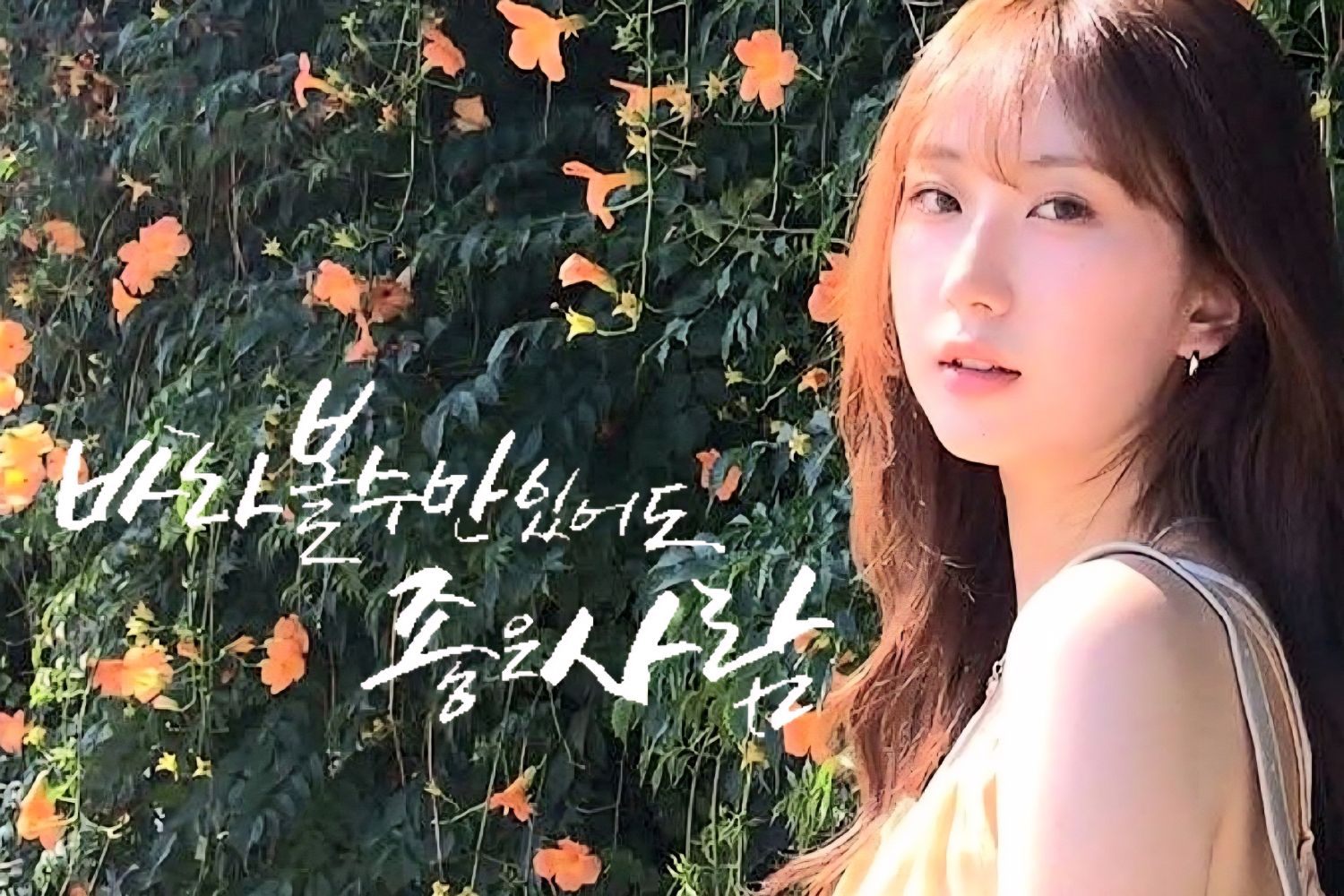 Behind-the-scenes cut of Jeon Yujin