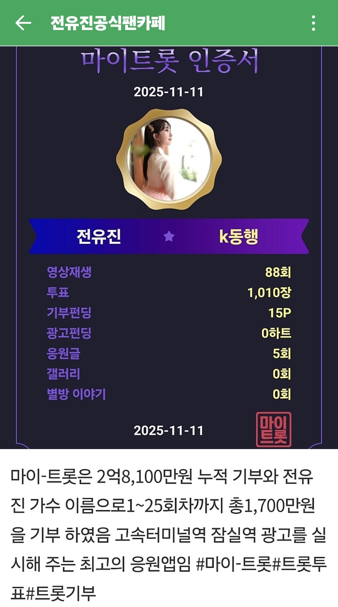 全裕珍的幕後花絮