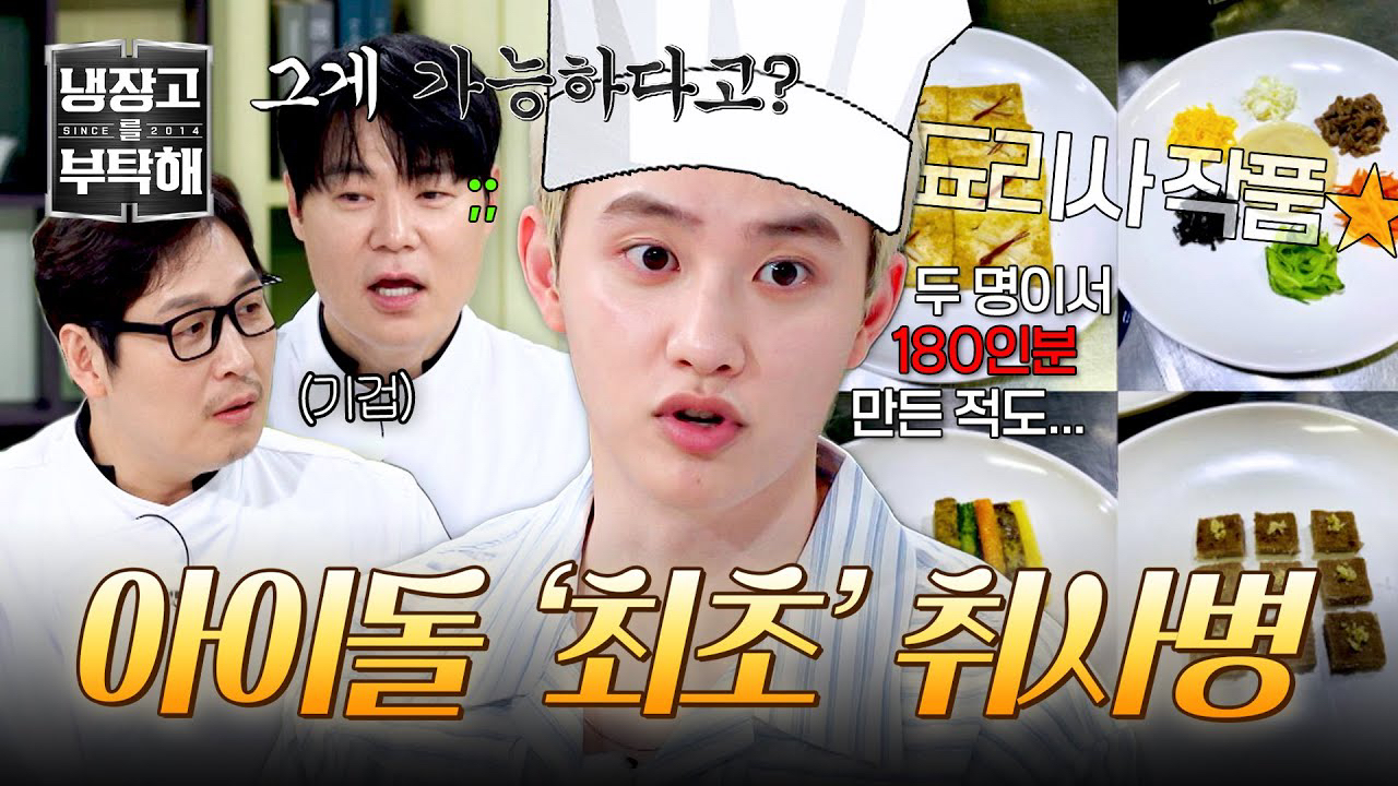 Behind-the-scenes cut of Doh Kyungsoo (D.O.)