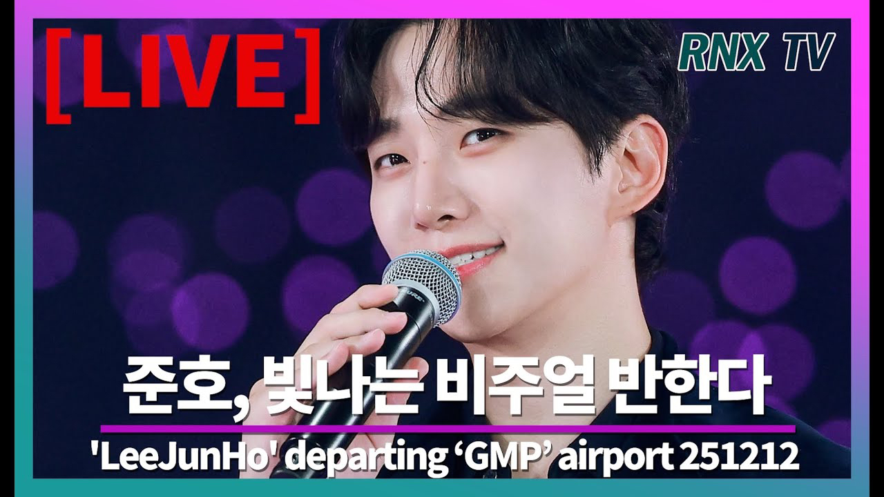 이준호의 최신 사진