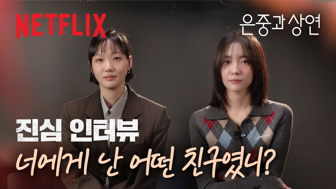 Cuplikan di balik layar dari Kim Goeun