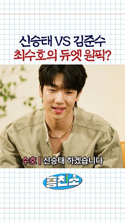 Representative background image loved by Choi Sooho fandom