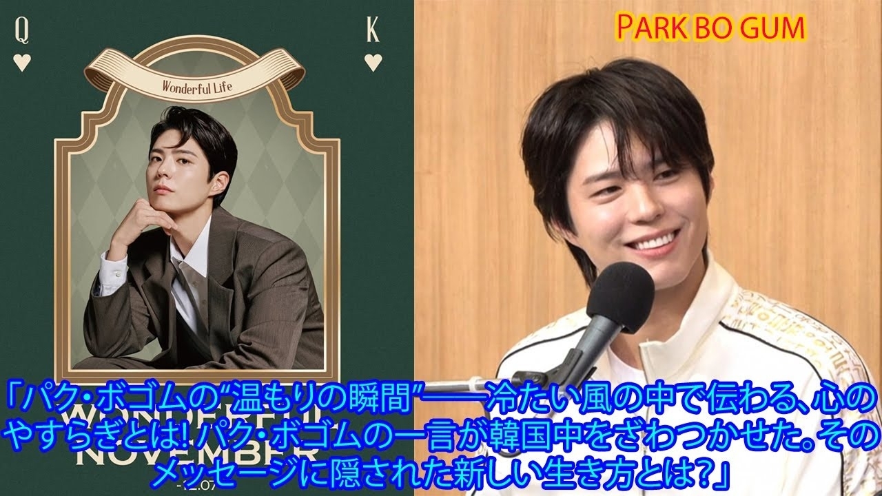 A moment captured by a fan of Park Bogum