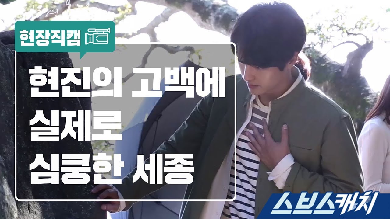 A moment captured by a fan of Yang Sejong