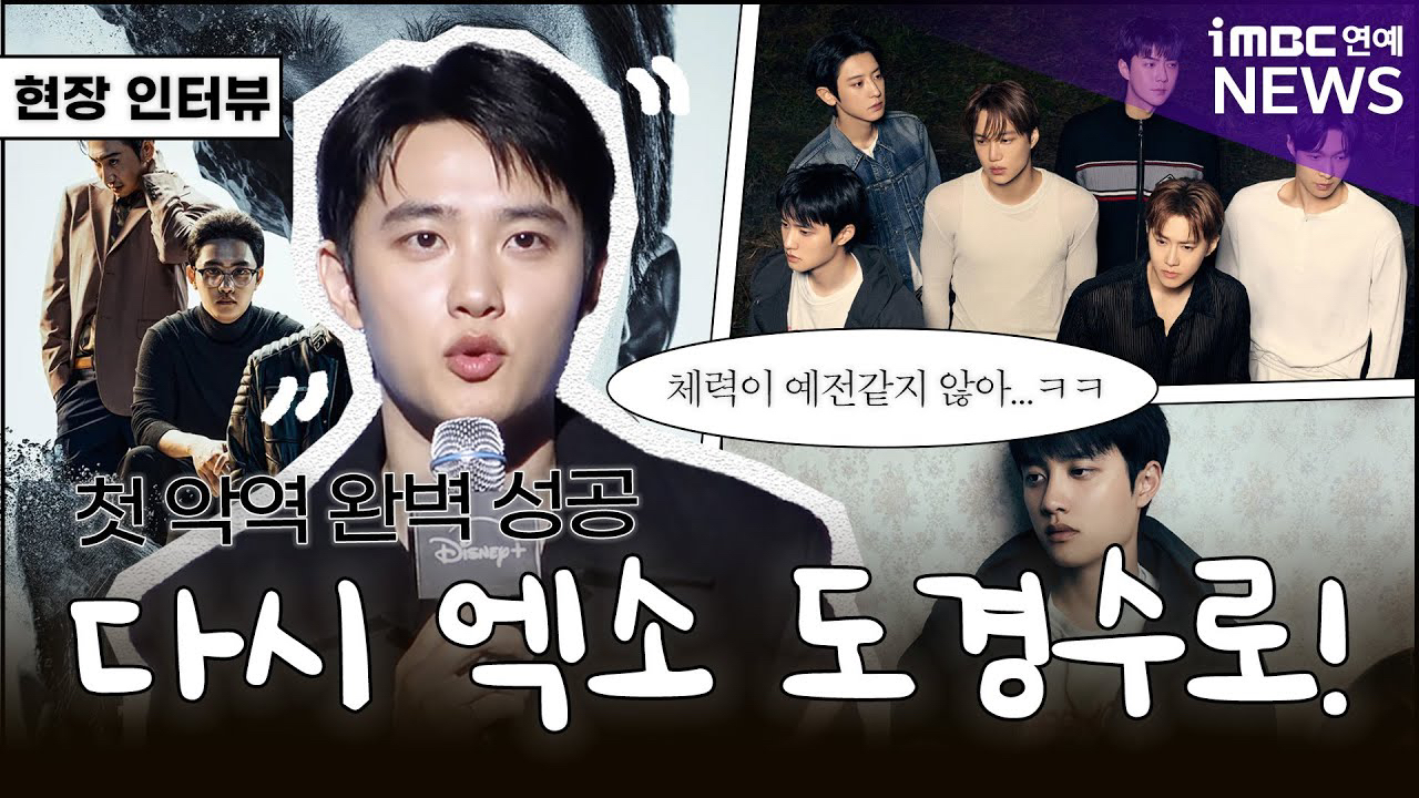 도경수 (디오) 팬이 찍은 순간