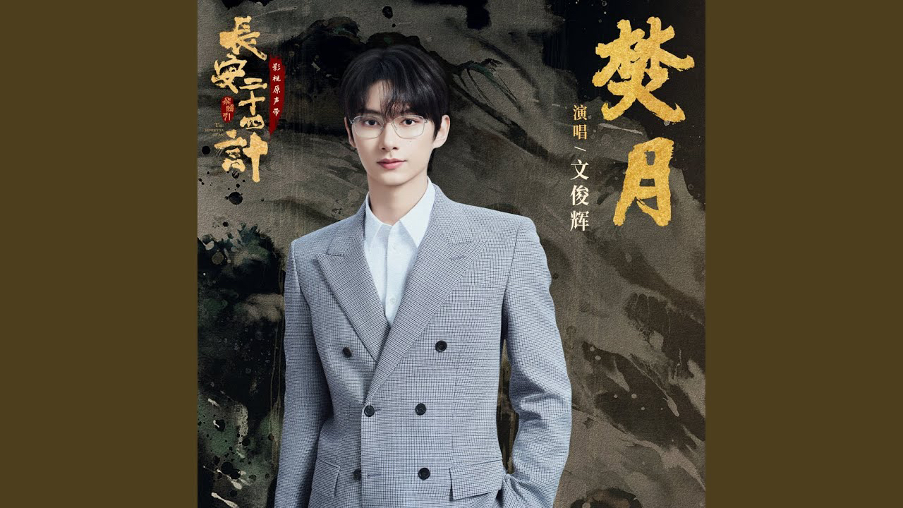 A moment captured by a fan of Wen Junhui