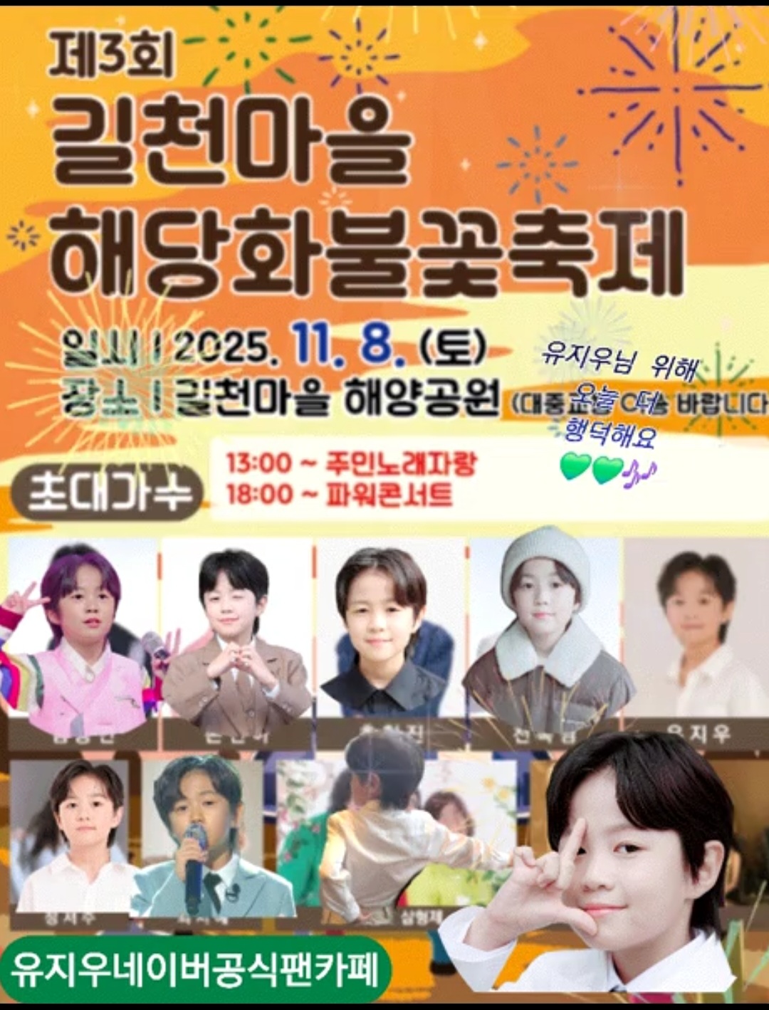 A moment captured by a fan of You Jiwoo