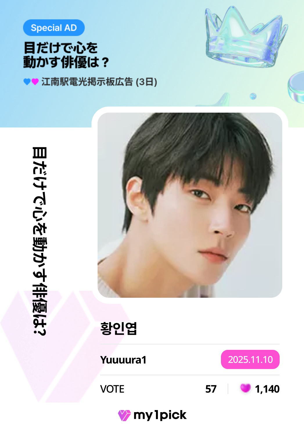 Cuplikan di balik layar dari Hwang Inyoup