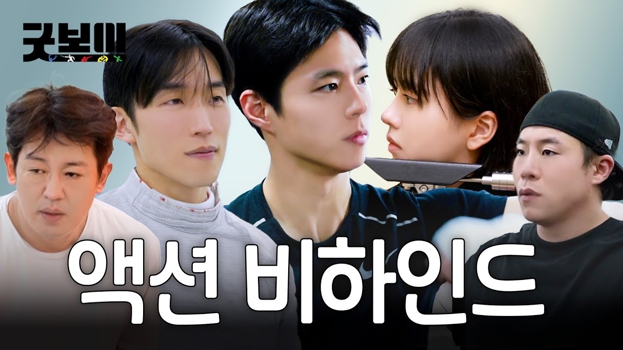 Behind-the-scenes cut of Park Bogum
