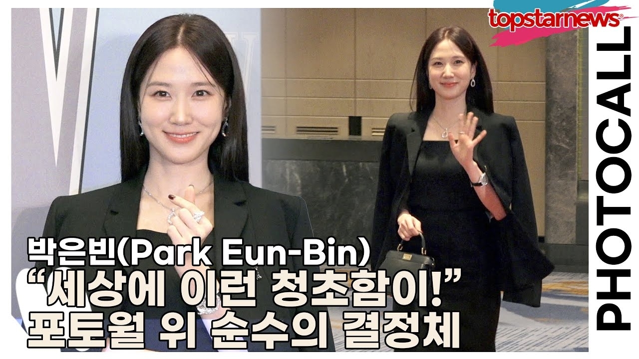 A moment captured by a fan of Park Eunbin