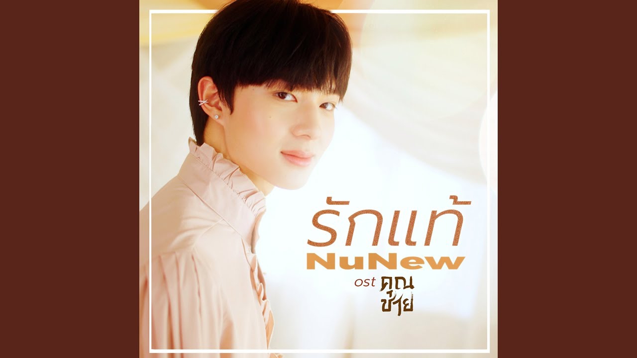 Behind-the-scenes cut of NuNew