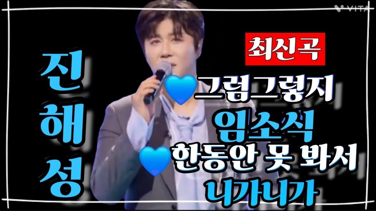 A moment captured by a fan of Jin Haesung