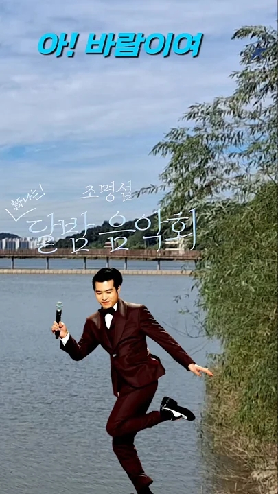 Representative background image loved by Jo Myungsup fandom