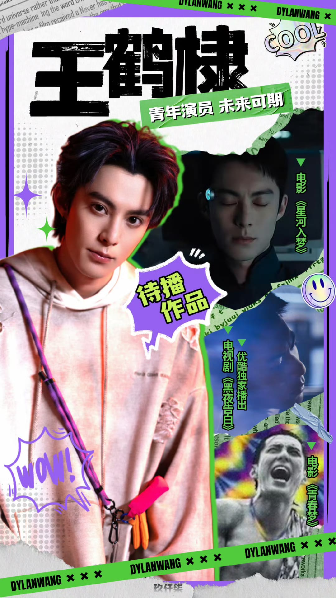 Emotional wallpaper shared by fans for Dylan Wang