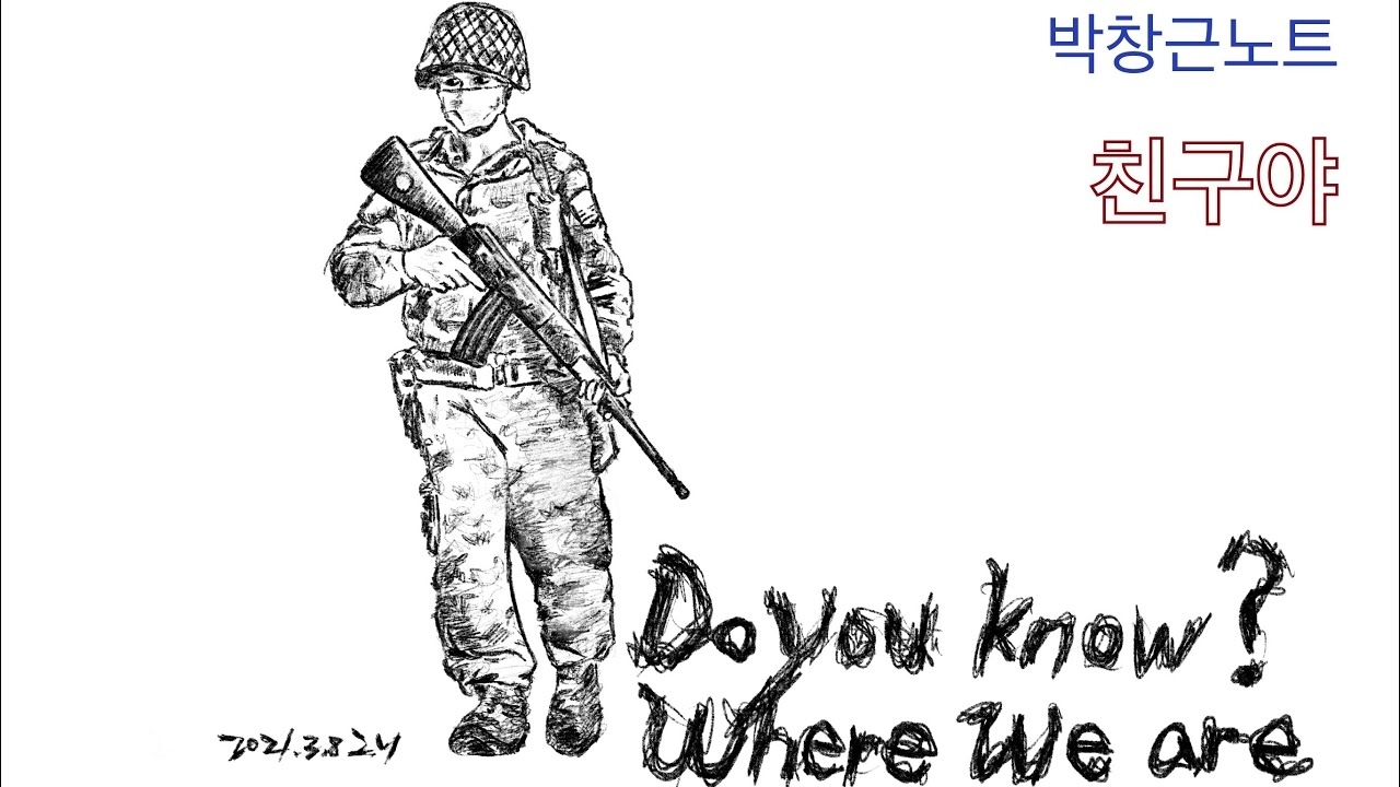 Recent activity shot of Bak Changgeun