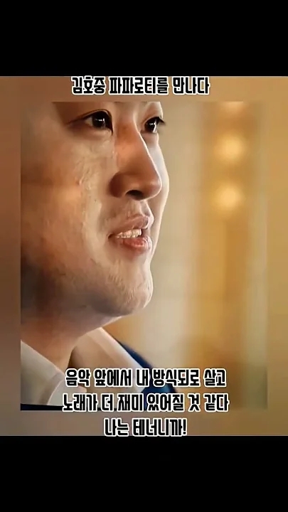 A moment captured by a fan of Kim Hojoong