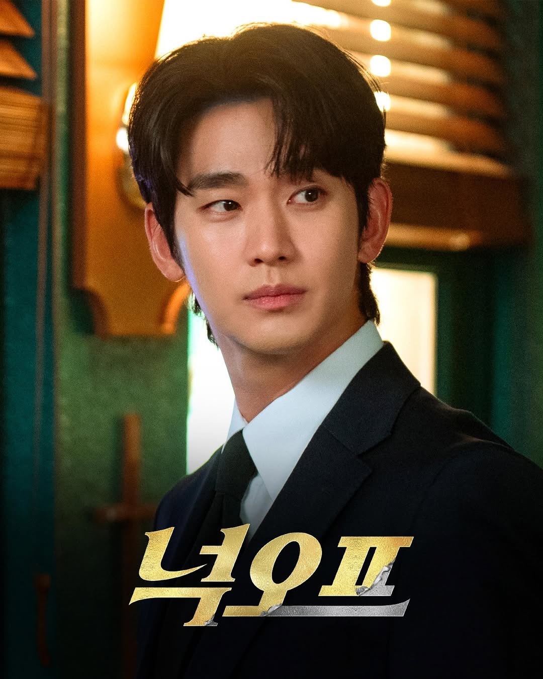 金秀賢的幕後花絮