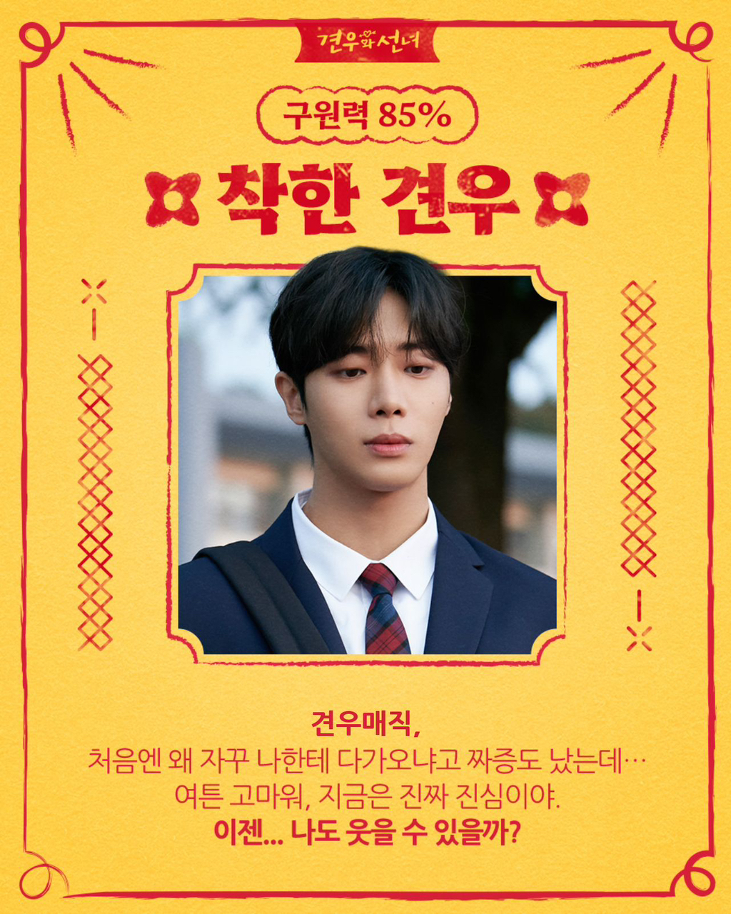 Behind-the-scenes cut of Choo Youngwoo