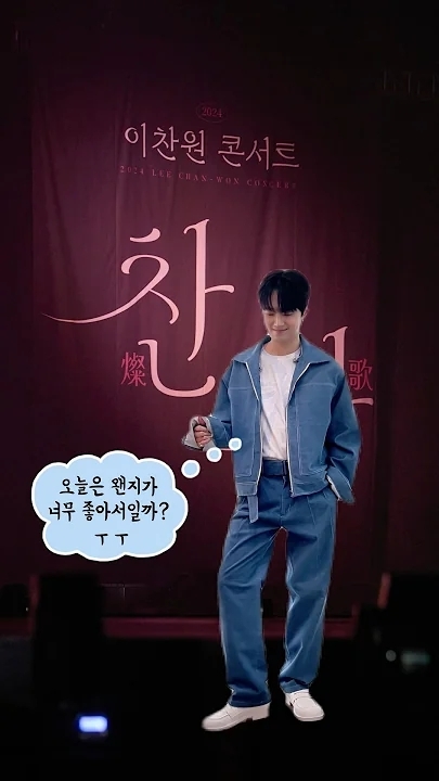 이찬원의 최신 사진