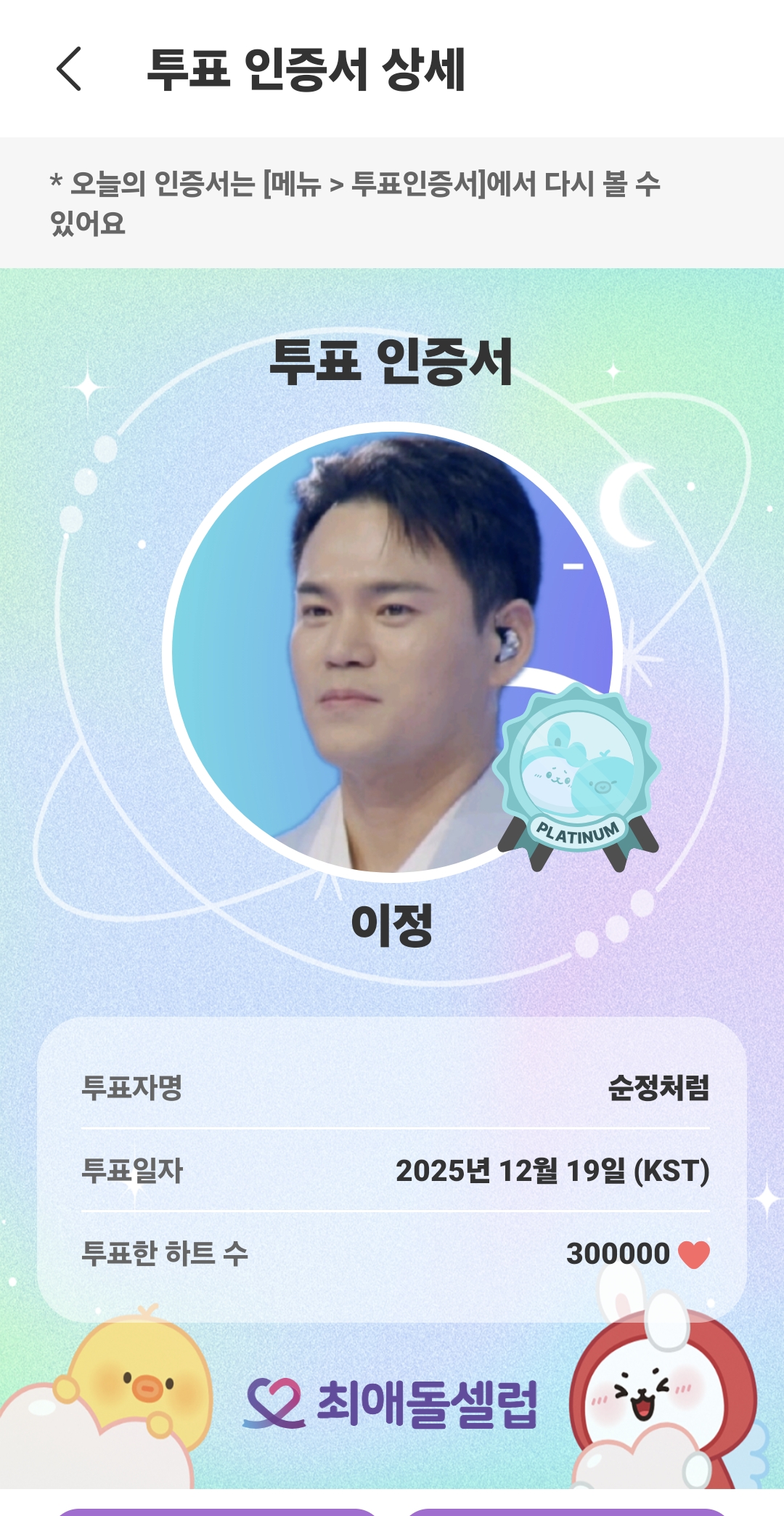 Recent activity shot of Lee Jung