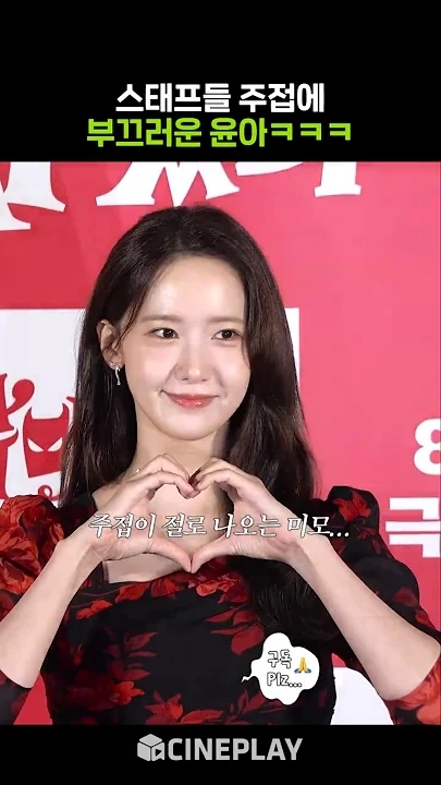 A moment captured by a fan of Yoona