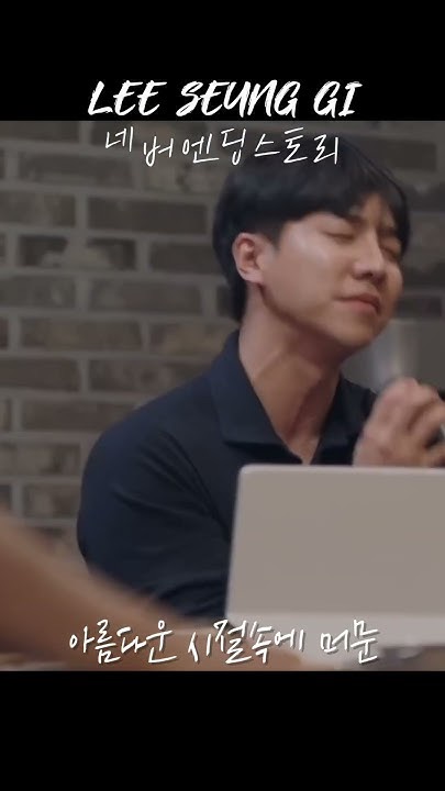 Behind-the-scenes cut of Lee Seunggi