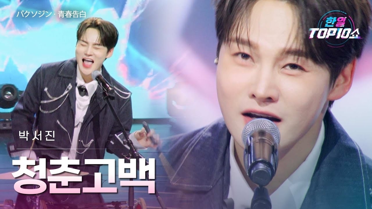 A moment captured by a fan of Park Seojin