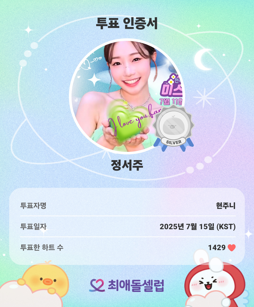 Recent activity shot of Jung Seojoo