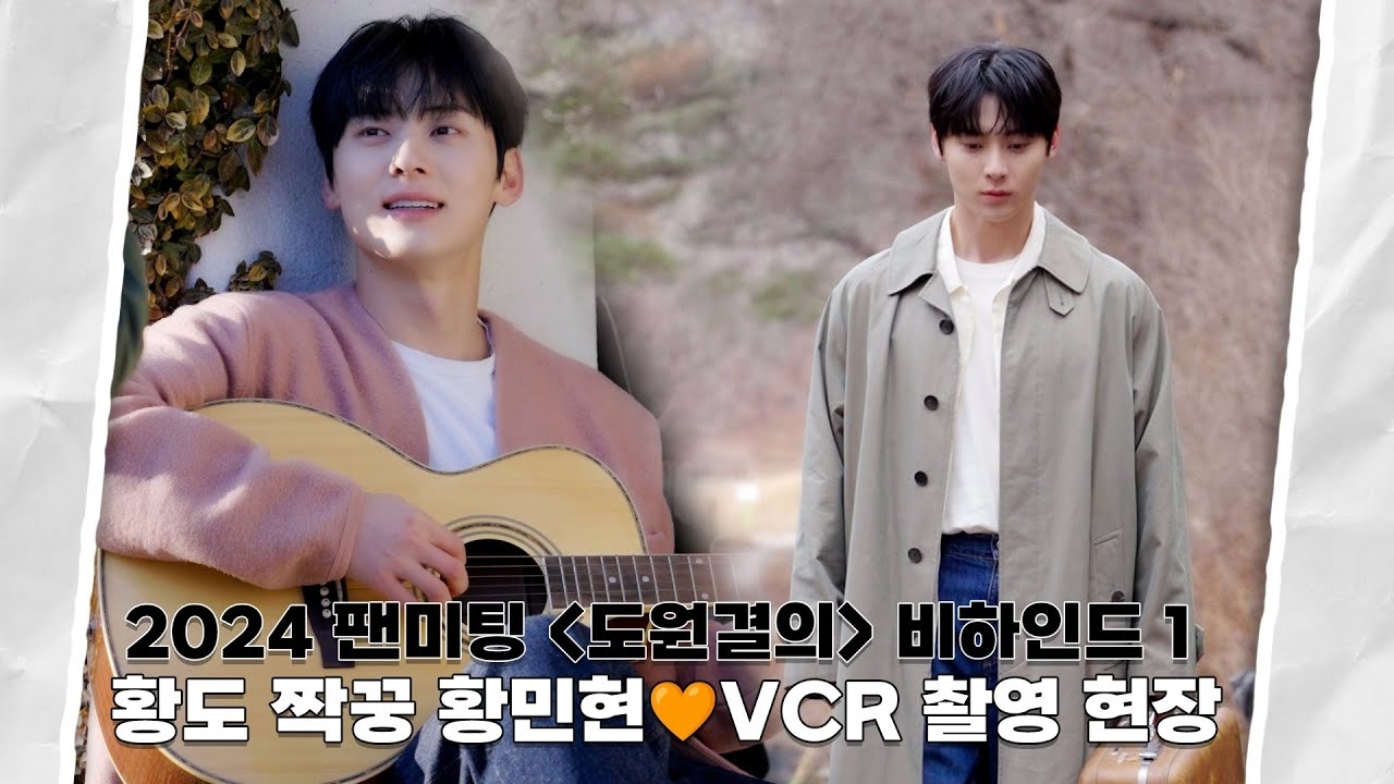 Latest photo of Hwang Minhyun