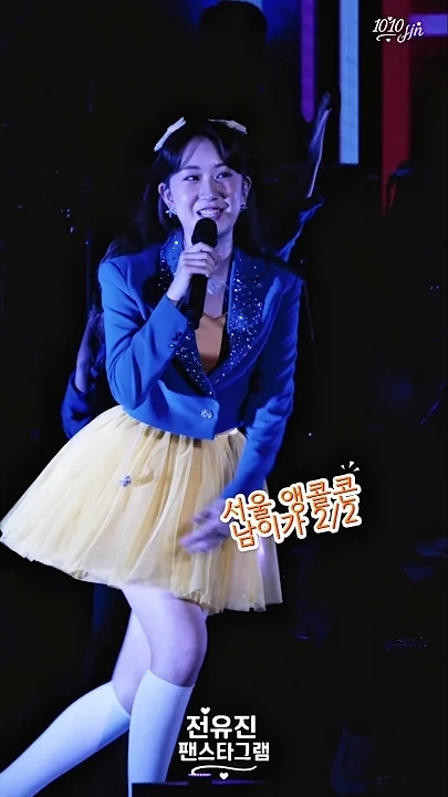 A moment captured by a fan of Jeon Yujin