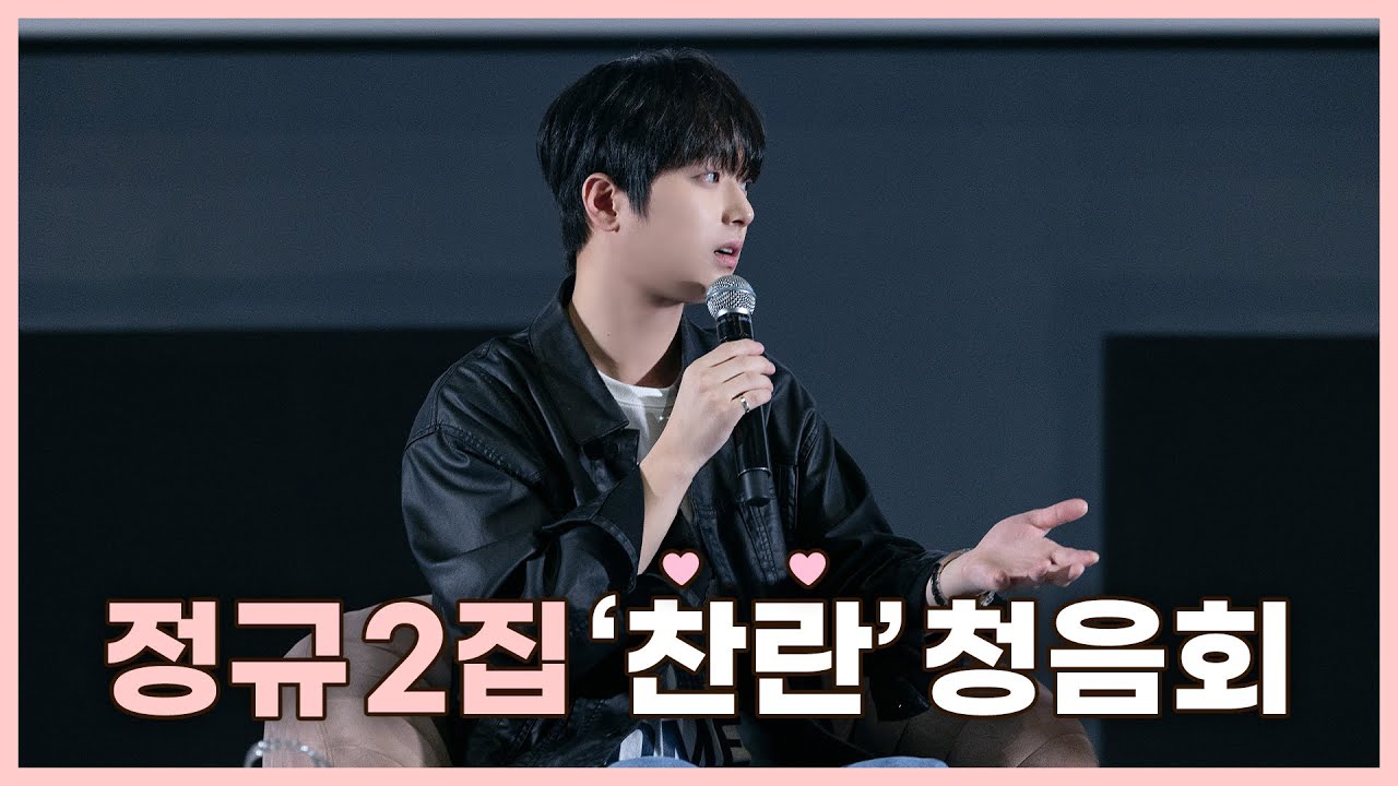 이찬원 팬이 찍은 순간