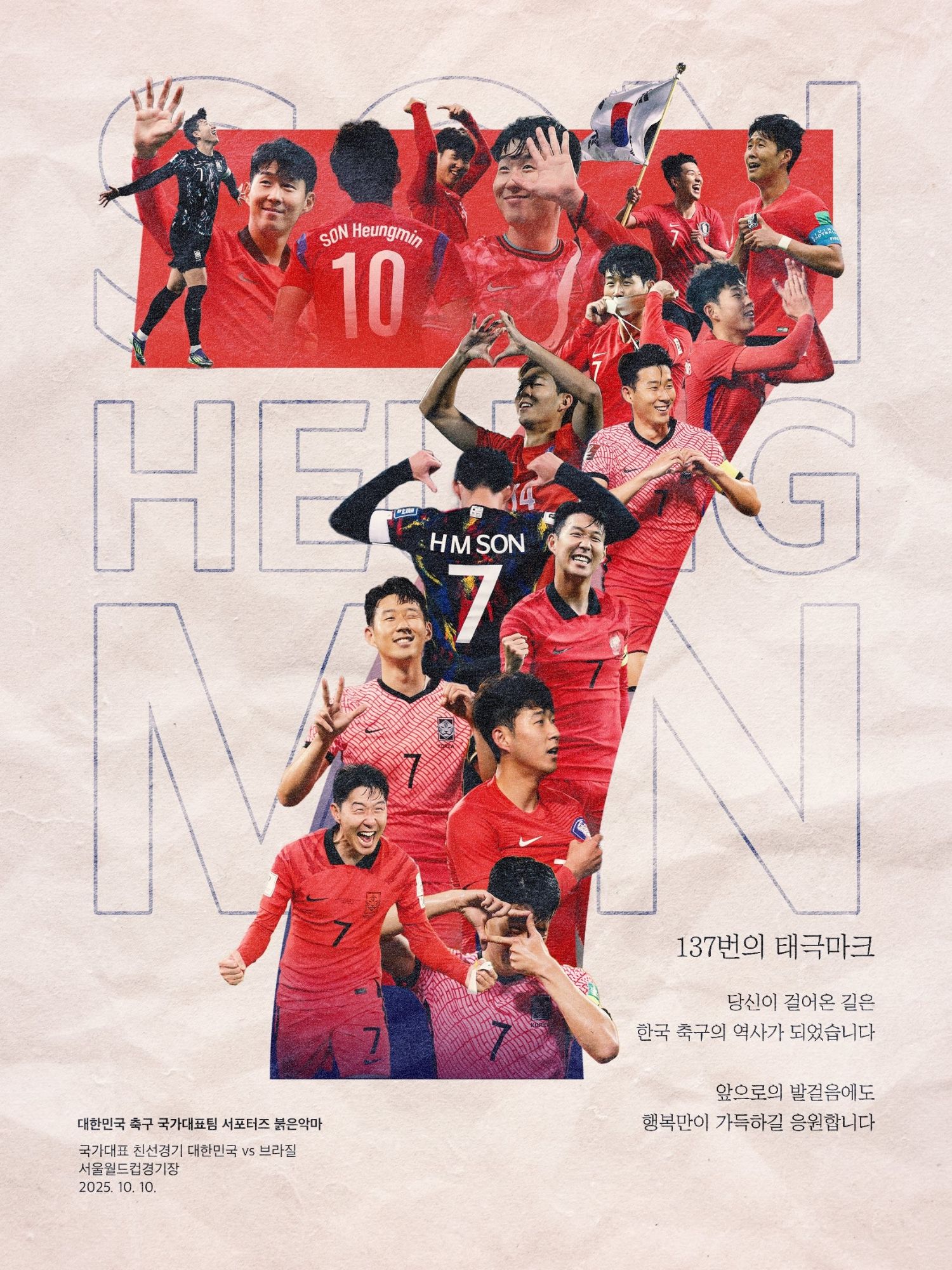 Recent activity shot of Son Heungmin