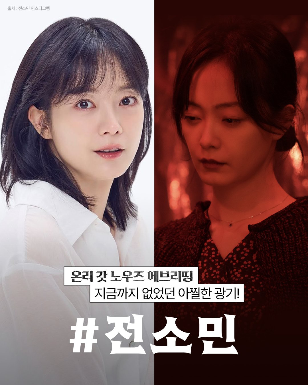 Behind-the-scenes cut of Jeon Somin