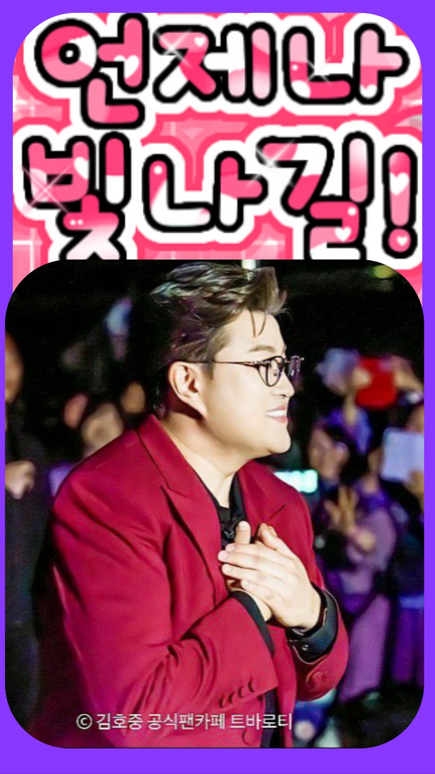 Special wallpaper made by Kim Hojoong's fans
