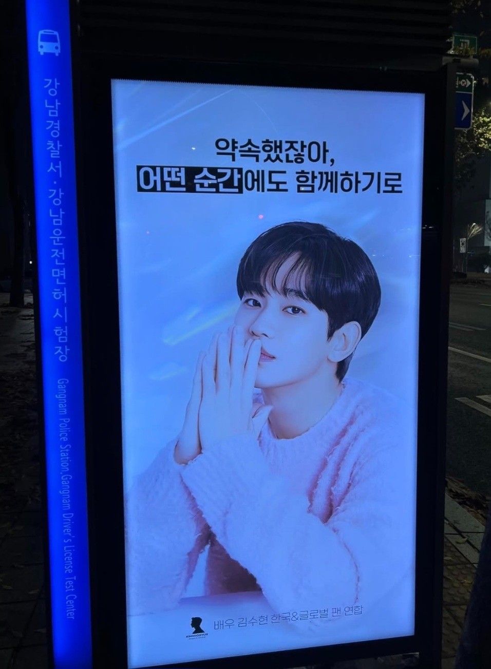 A moment captured by a fan of Kim Soohyun