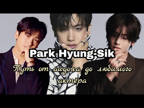 Latest photo of Park Hyungsik