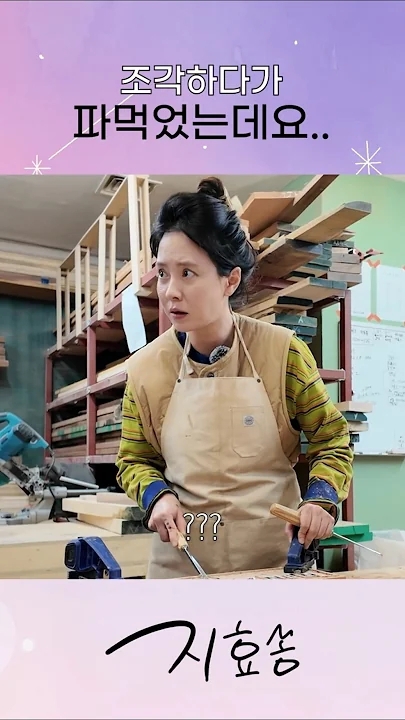 宋智孝的幕后花絮