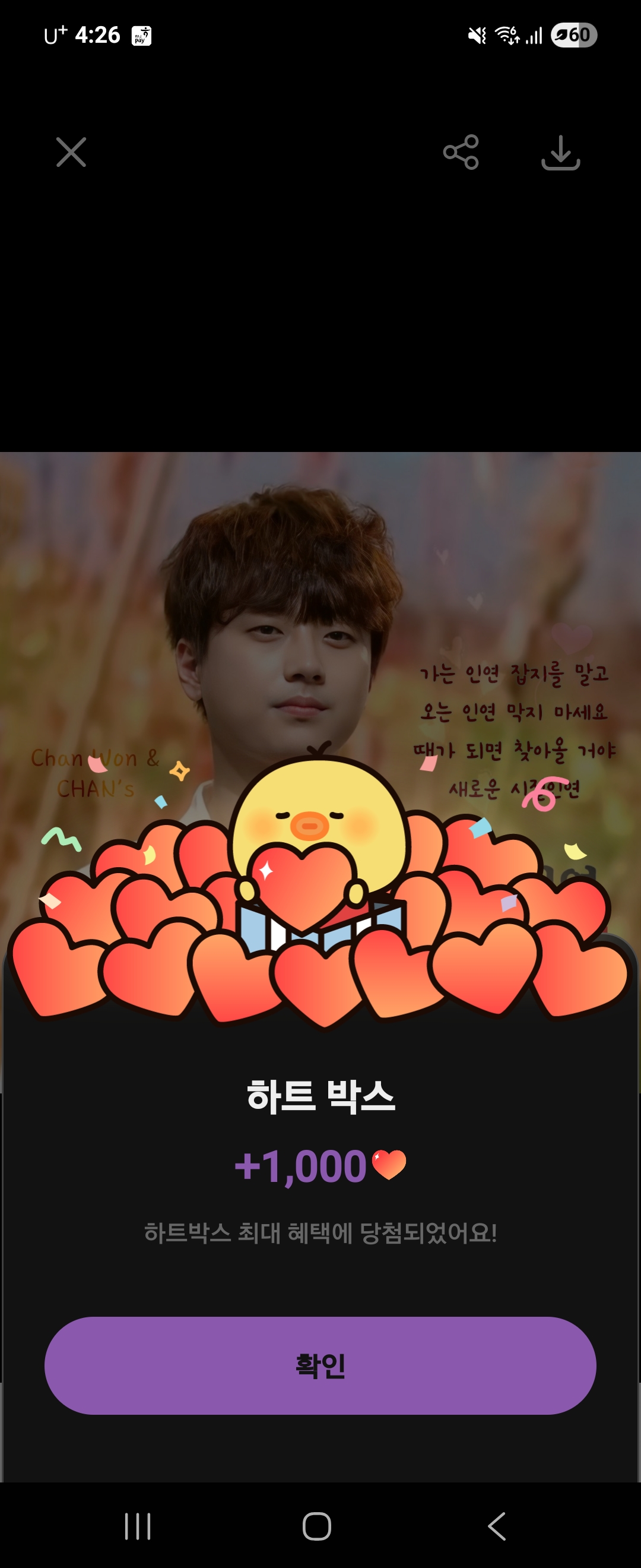 Emotional wallpaper shared by fans for Lee Chanwon