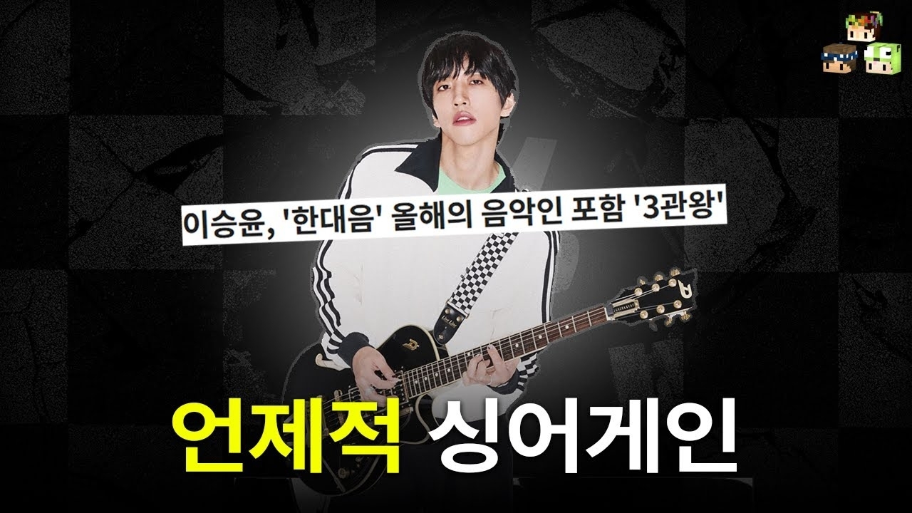 이승윤의 최신 사진