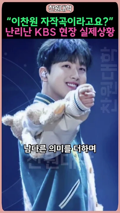 Special wallpaper made by Lee Chanwon's fans