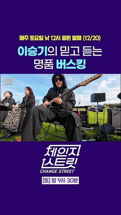 Cuplikan di balik layar dari Lee Seunggi