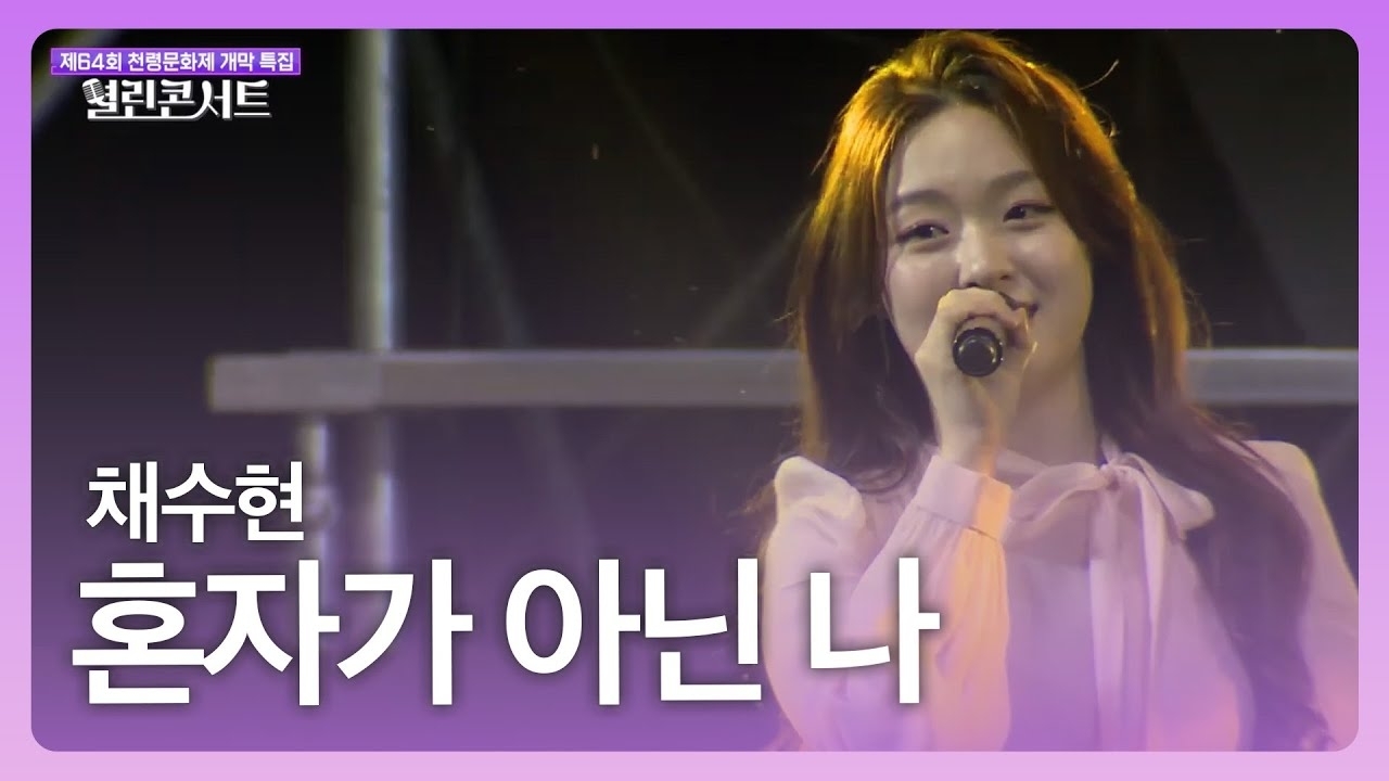 Recent activity shot of Chae Suhyeon